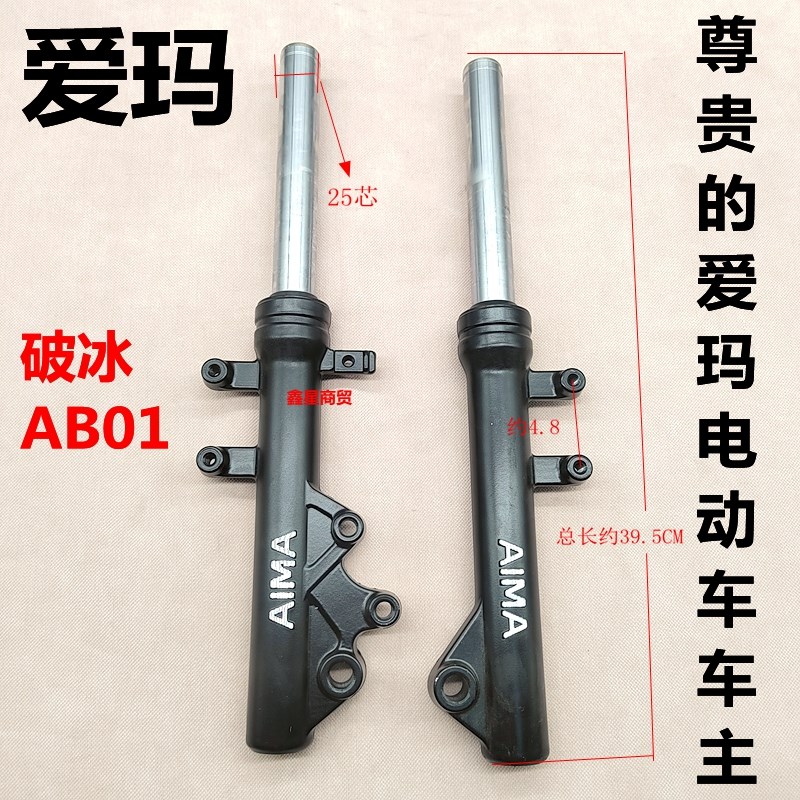 爱玛电动车油压减震器爱朵爱贝爱萌岚图猎豹凌博露娜破冰仰望减震