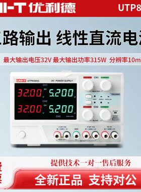 UNI-T优利德UTP8305C线性直流电源32V5A三路输出直流可调稳压电源