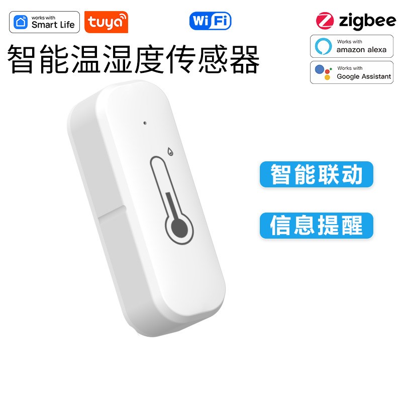 涂鸦WiFi温湿度计传感器app远程查看温度变化高低温报警智能生活