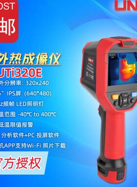 优利德UTi320E智能高分辨率红外热成像仪工业电力马达可视测温