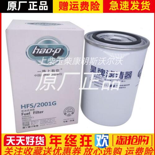 2000401/200250柴油滤芯云内国四朝柴电喷 江淮柴滤HFS/2001G
