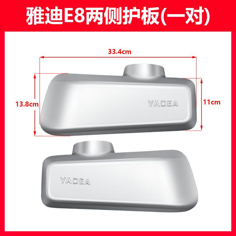 雅迪电动车E8E9平叉护板电机左右护板ABS塑料外罩E8S外壳配件泥板