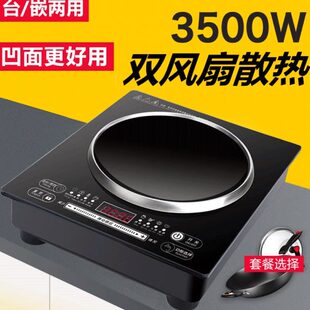 端木凹面电磁炉家用智能新款炒菜锅一体灶大功率3500w爆炒式全套