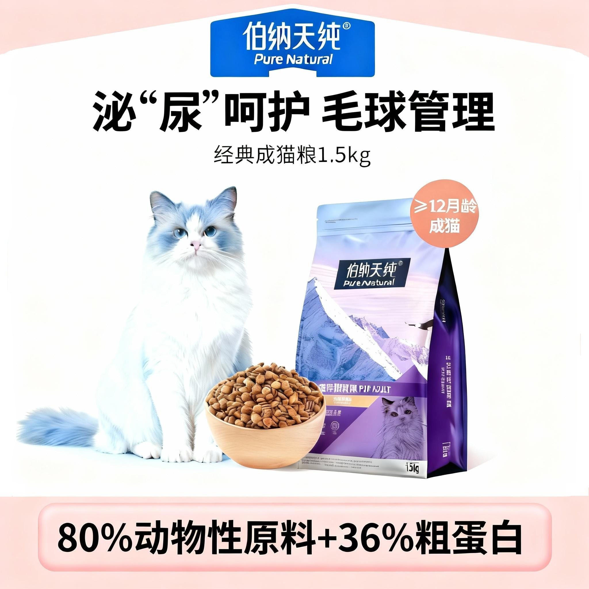 伯纳天纯经典猫粮成猫专用