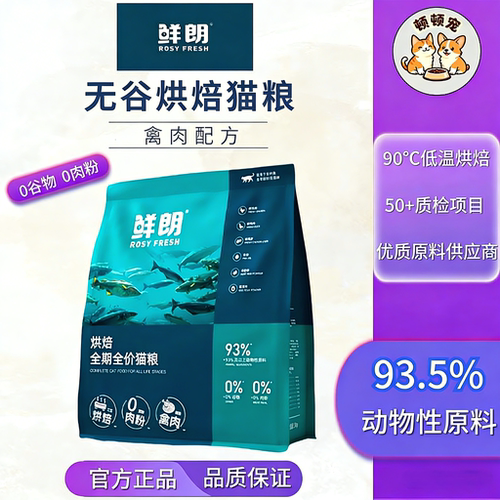 鲜朗低温烘焙禽肉猫粮五谷成猫粮