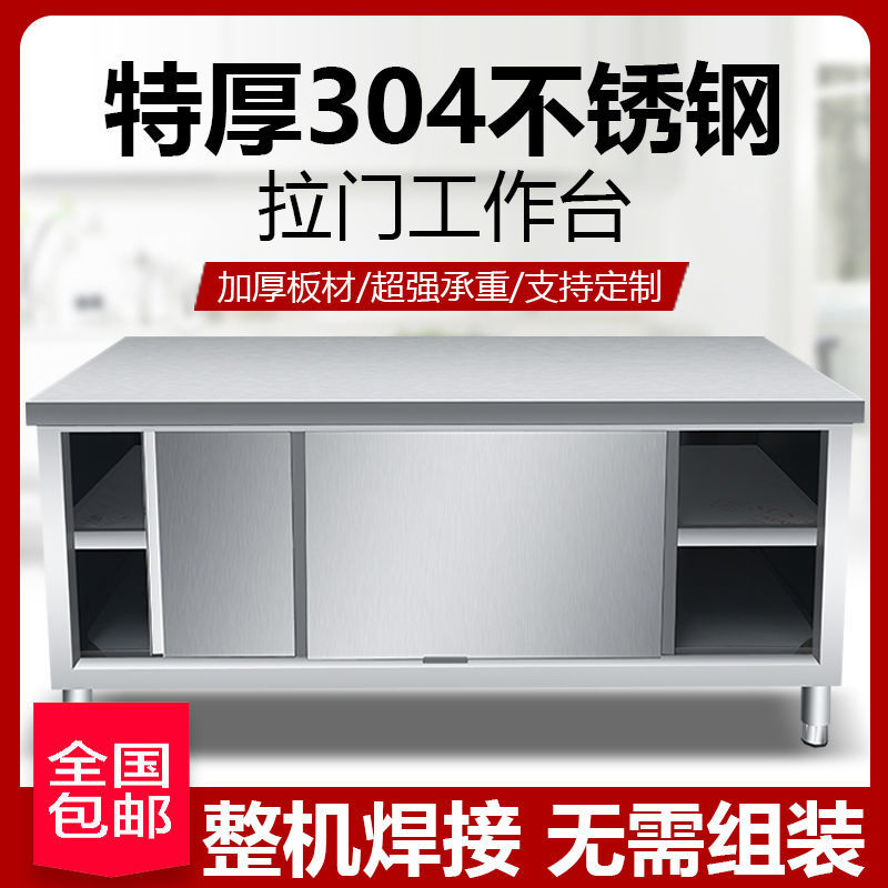 304不锈钢拉门工作台操作台商用厨房橱柜储物柜餐厅打荷台可定制
