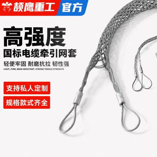 颉鹰加强电缆网套电力施工光缆拉线器防拉连接器导线工具牵引网套