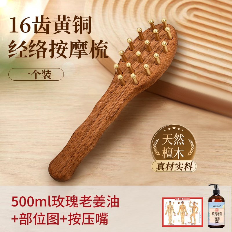 黄铜头部经e络梳头皮头疗疏通经络穴位女士宽齿头发便携按摩刷工