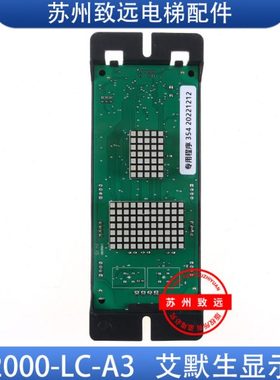 艾默生 爱默生电梯 蓝光外呼显示板 外招板 ES2000-LC-A3 原装