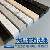 实心大理石防水条淋浴房挡水条浴室石基隔水条卫生间石材隔断浴屏
