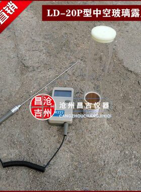 GB/T11944-2012中空玻璃露点仪建筑节能中空玻璃露点试验仪露点仪