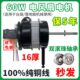 电风扇电机双滚珠轴承60W纯铜线台扇电机落地扇电机4线3速电机铜
