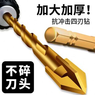 抗冲击全瓷瓷砖打孔钻头高硬度钨钢合金四刃霸王钻混泥土玻璃红砖
