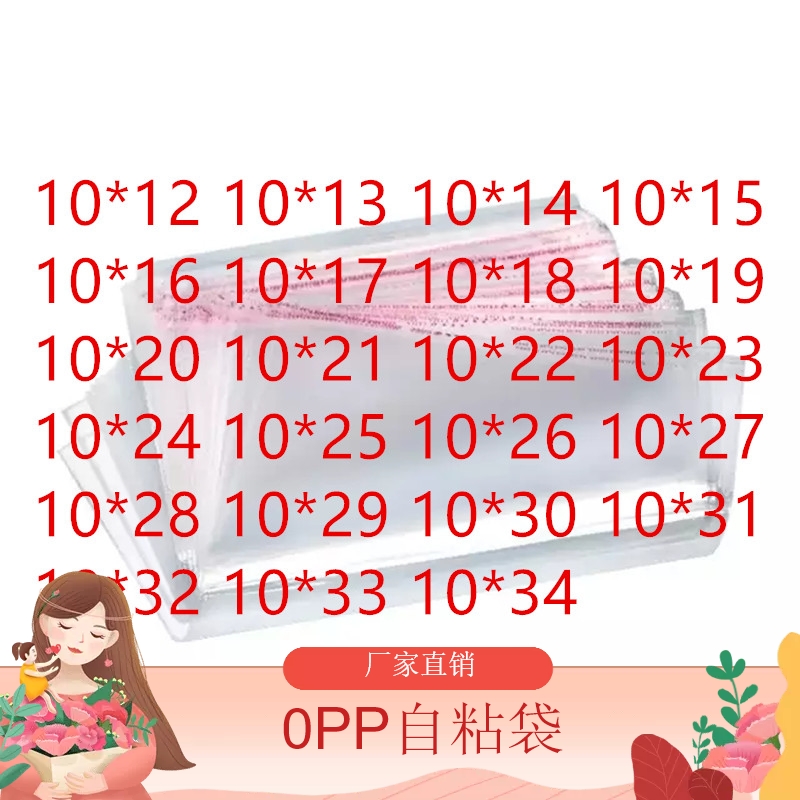 宽10 OPP自黏袋 0P包装袋 PP包装袋 0DPP袋 0PP胶袋 10*16正64开