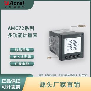 67mm厂家直销 KC抽屉柜低压多功能计量表开孔67 安科瑞AMC72L
