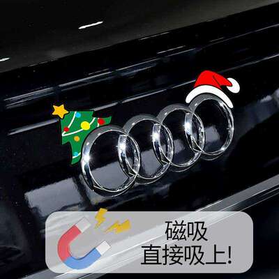 圣诞帽车贴奥迪磁吸奥迪 A3 A4 A5 A6 A7 Q3 Q4 Q5 Q6 A2车标后