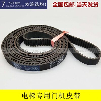 展鹏门机皮带HTD2160-5M 1500 1870 2460 1730 12mm 电梯门机皮带