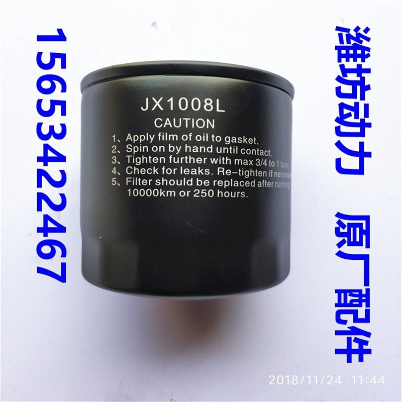 潍坊潍柴华丰R4105 发电机组 JX1008L 1008A机滤罐 机油滤心 机滤