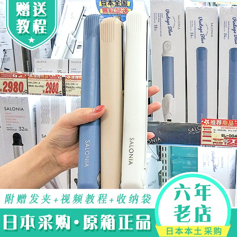 日本SALONIA直板夹 不伤卷/直发器
