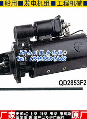 无锡开普柴油机KD16V171ZL-37081000b电机马达QD2853F2起动机