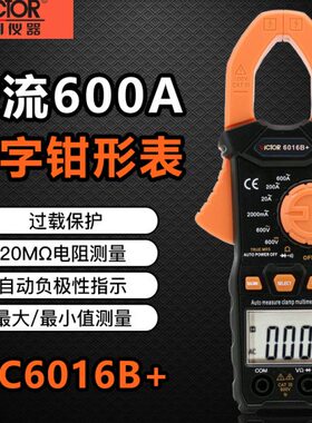 胜利仪器VC6016B+ 钳形万用表钳形表 高精度数字电流表0.01A-600A