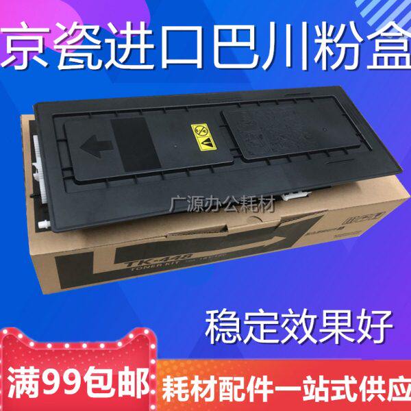 适用原装京瓷448粉盒 KM181墨粉 京瓷180复印机粉筒 TK-448碳粉