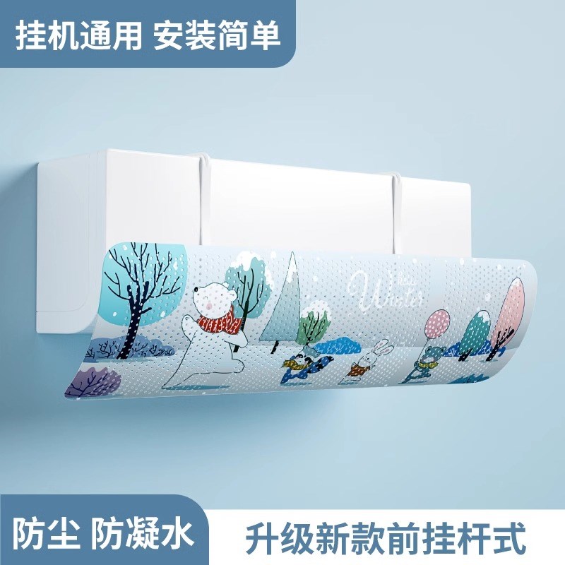 空调挡风板防直吹冷气卡通出风口D挡板月子导风罩壁挂式通用款