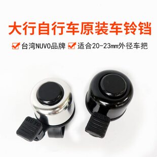 DAHON大行P8原装铃铛SP8车铃SP18大行折叠车原装车铃412原装车铃