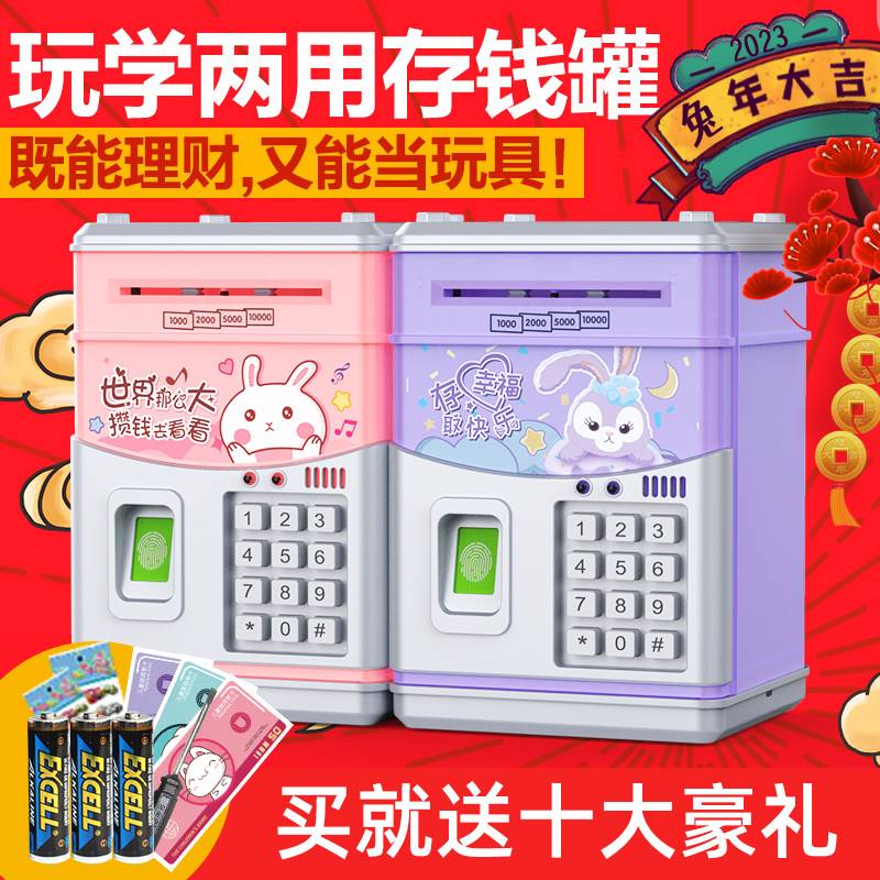 2022年新款大号儿童储蓄存钱罐只进不出密码保险箱男女孩生日礼物