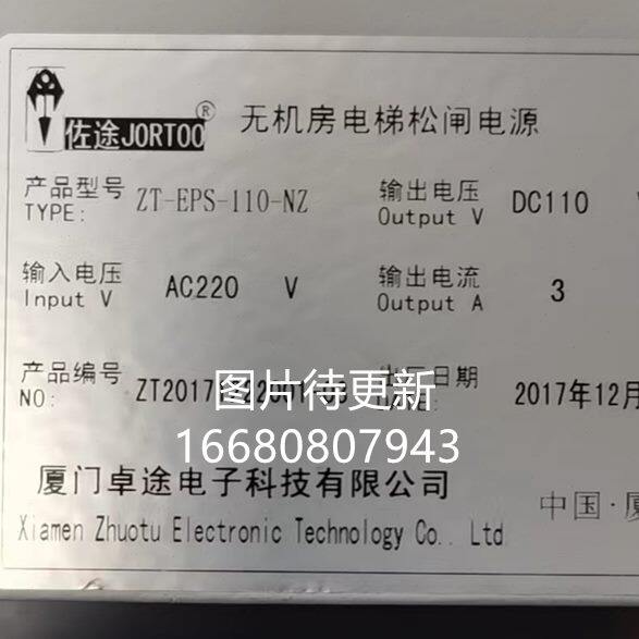 全新原装厦门佐卓途ZT-EPS-220-110-48-NZ-NQ-WQ电梯松闸电源装置