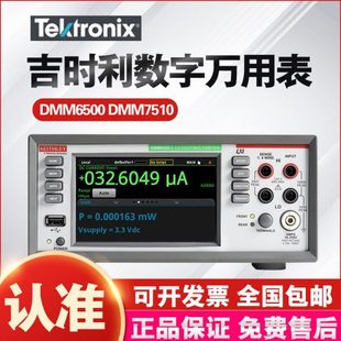 泰克DMM7510 数字万用表数据采集仪DAQ6510 6500高精度六位半台式