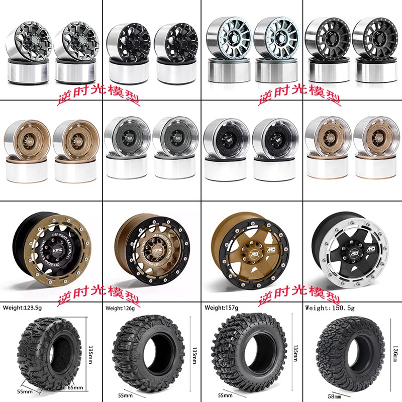 2.6寸攀爬车金属夹胎轮毂MK JK07 CROSS H8H KM4 易控 毒蝎 RBX10
