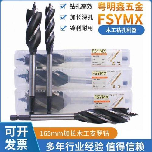 四槽木工支罗钻四刃木板材锋利钻头10-35六角柄门锁抽屉扩孔钻咀