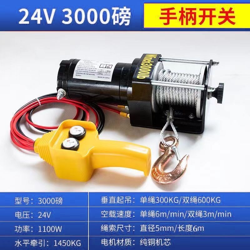 电动绞盘车载吊机电动w吊车提升机搬货自救绞盘卷扬机