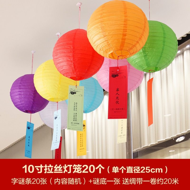 日猜灯谜猜谜语带灯彩色小灯笼幼儿园商场布S置装饰纸条谜底