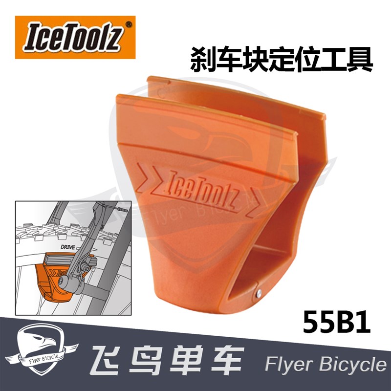 自行车工具  IcetoolZ立富 公路夹器调整 C夹辅助 刹车块定位工具