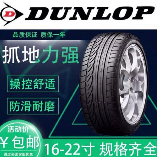 邓禄普轮胎215 225 235 245 255 265/45 55 60 65R17 18 19 20 21
