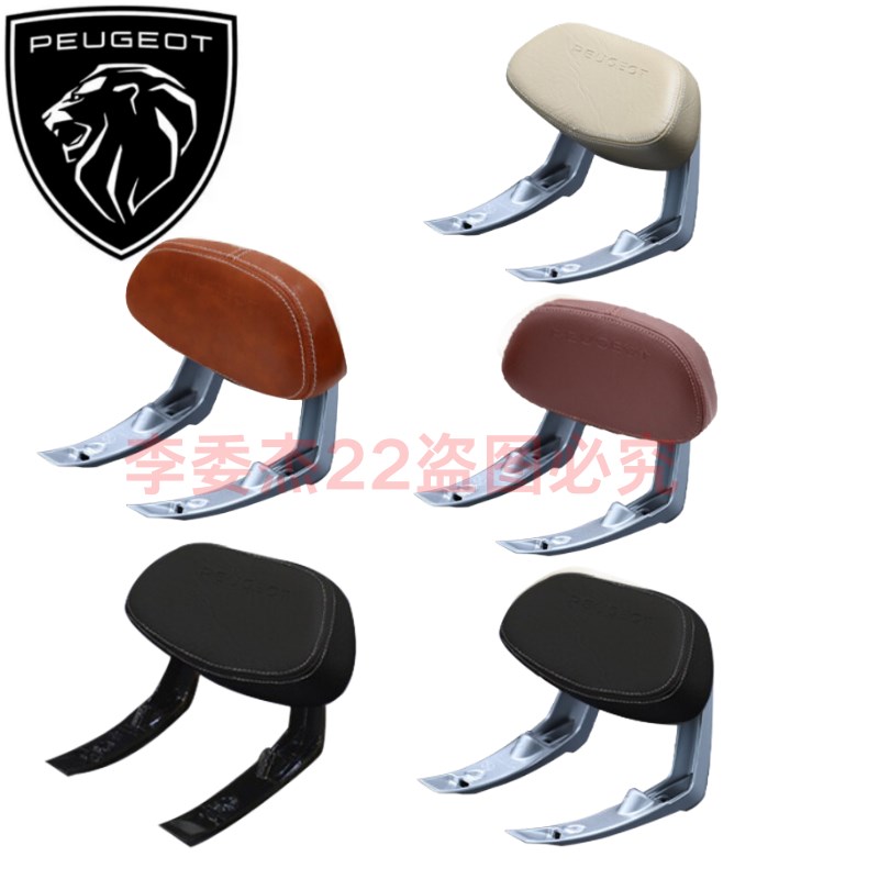 标致摩托  水冷 风冷姜戈Django QP150 坐垫 后靠背 改装件