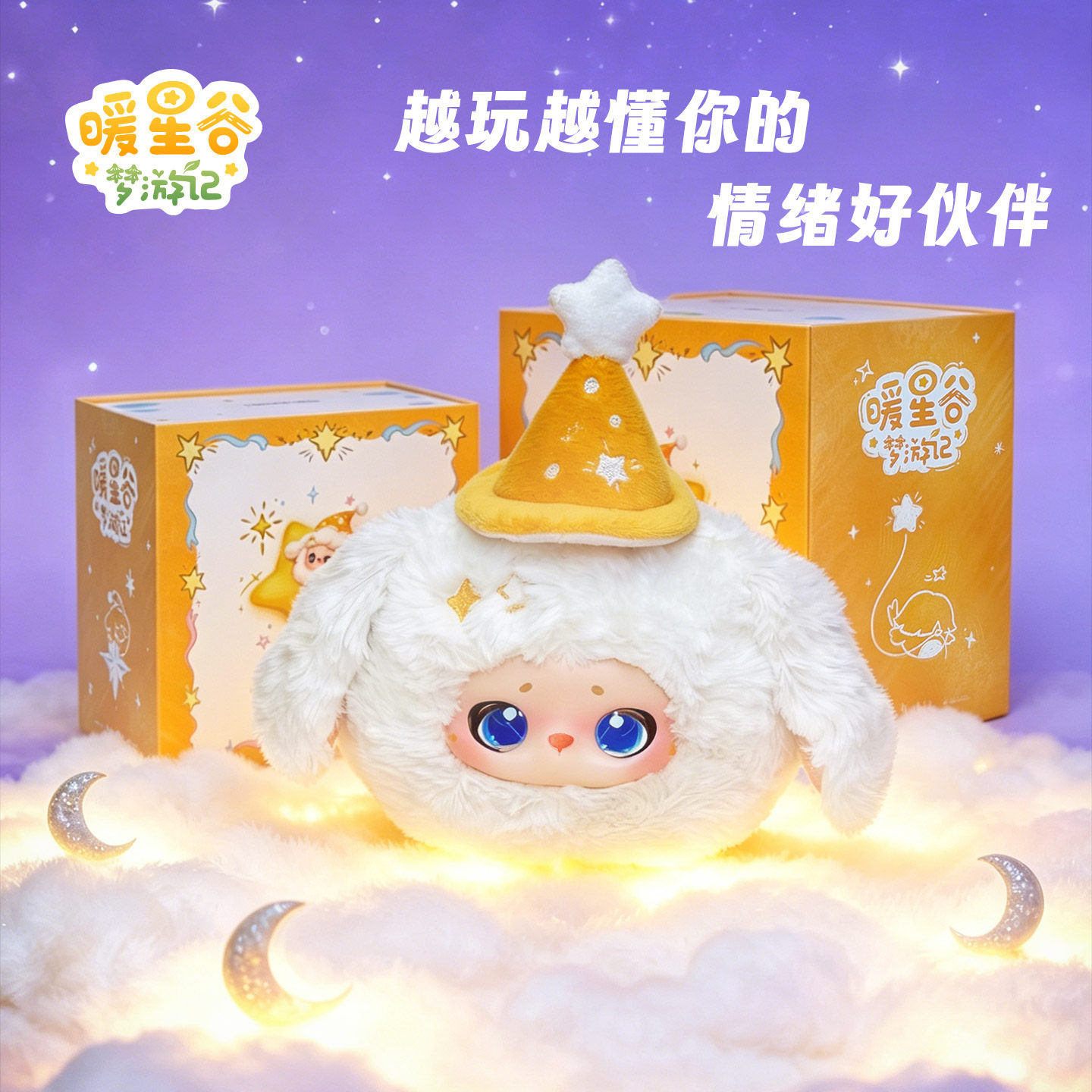 晚安羊AI情感陪伴机器人智能对话互动毛绒玩具电子宠物生日礼物