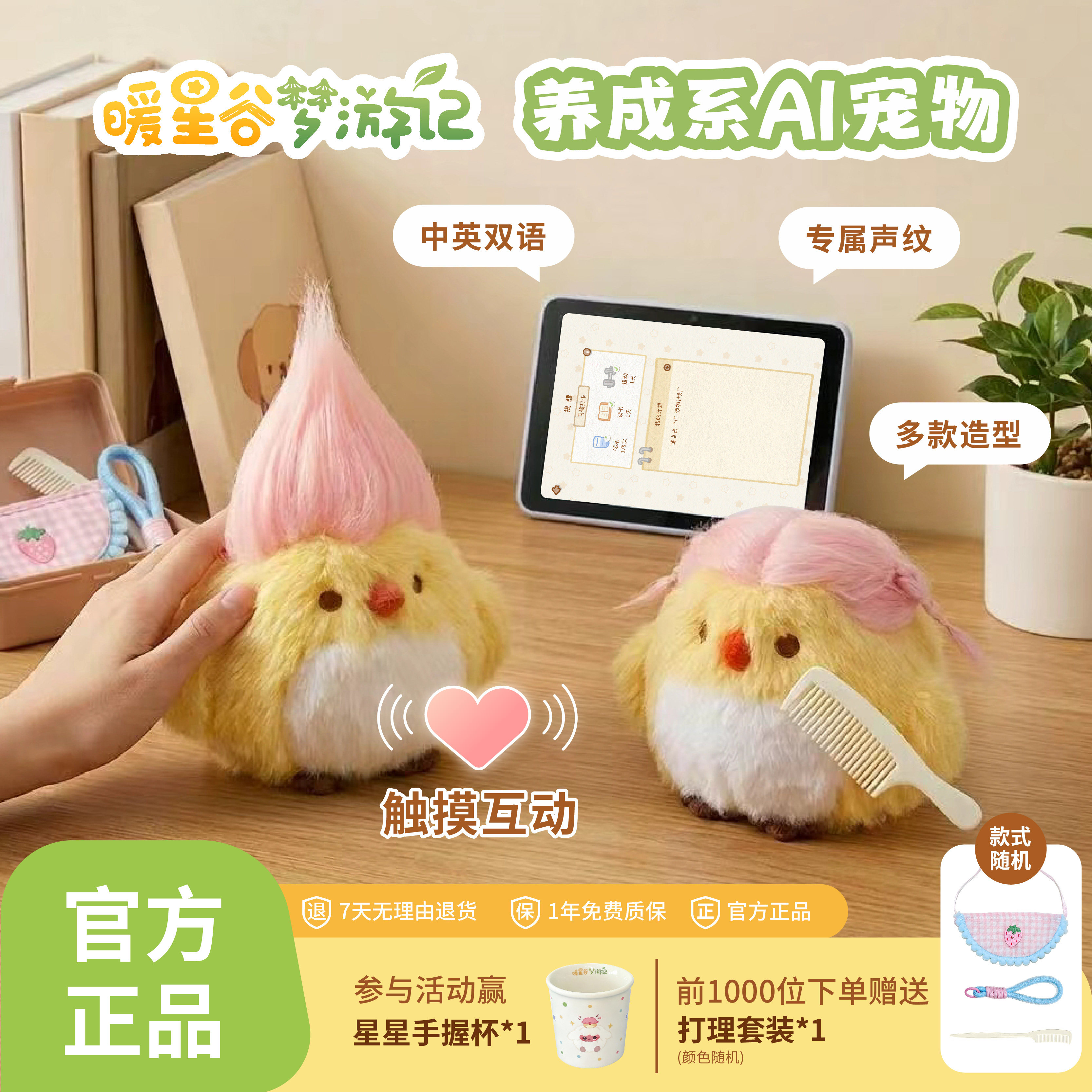 不忧鸟 AI情感陪伴机器人毛绒玩具电子宠物智能对话潮玩公仔礼物