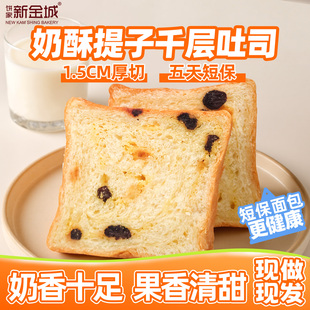 NKS新金城烘焙臻选奶酥提子夹心千层黄油吐司奶香无添加提子吐司
