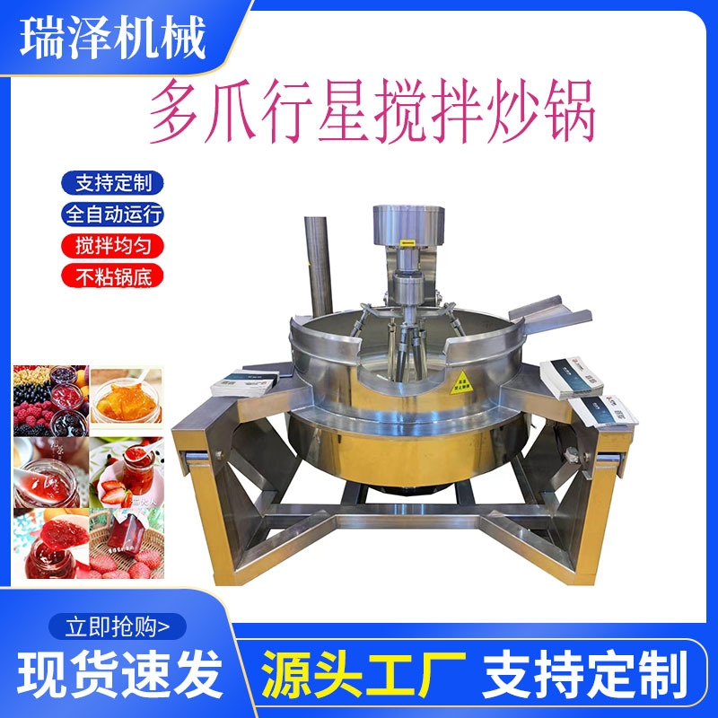电加热全自动行星搅拌炒锅 粘稠食品用搅拌炒锅 调味料自动炒料机
