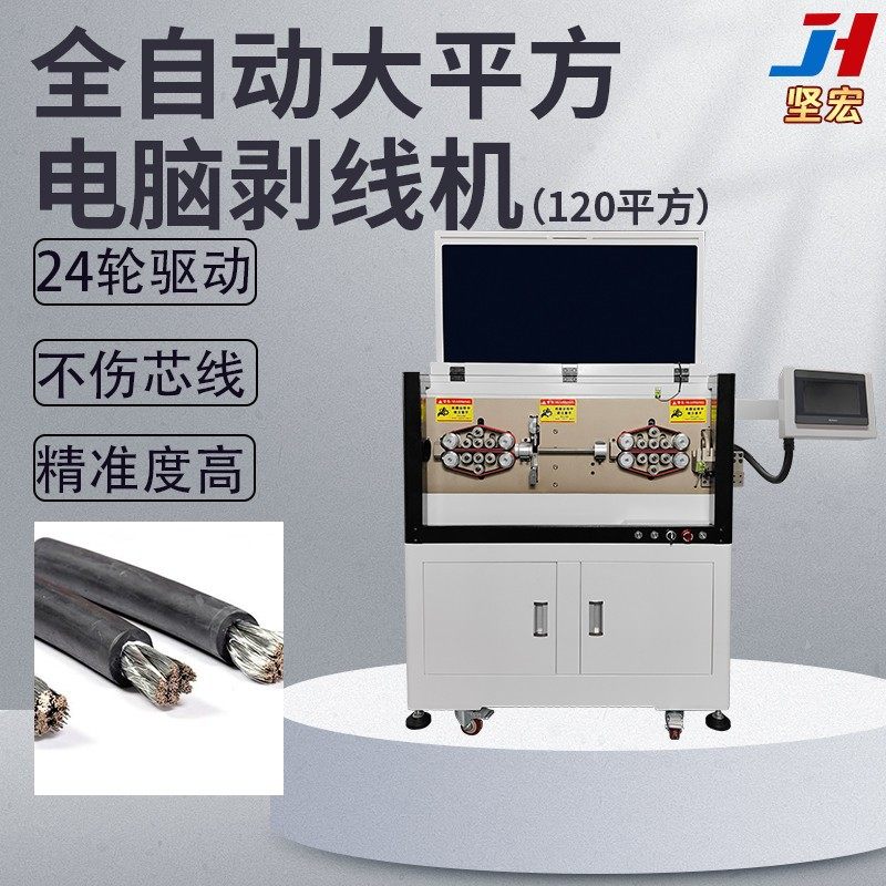 坚宏全自动大平方电脑剥线机(120平方)24轮驱动不伤芯线 精准度高,五金/工具,剥线机,淘宝优惠券,粉丝福利购,淘宝优惠卷