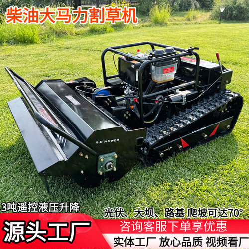 新款遥控甩刀割草机 果园全地形割草机 园林开荒智能碎草机