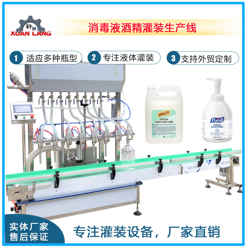 自动酒精洗手凝胶灌装机大桶酒精直线式灌装设备洗手液灌装设备