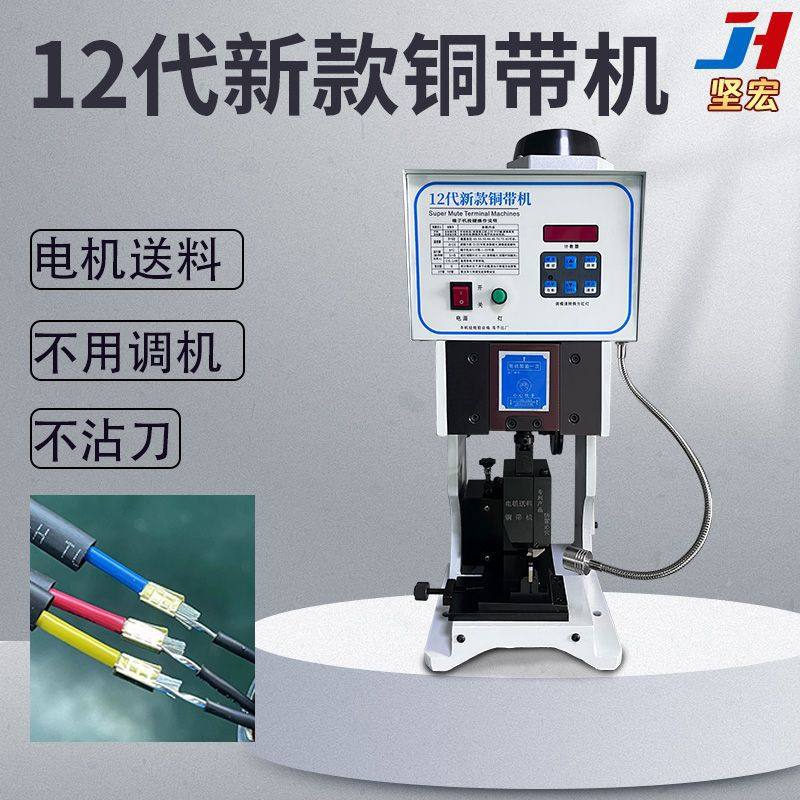 坚宏 12代新款铜带机  不沾刀 不碎料 汽车线束连接精密压接机,五金/工具,剥线机,淘宝优惠券,粉丝福利购,淘宝优惠卷