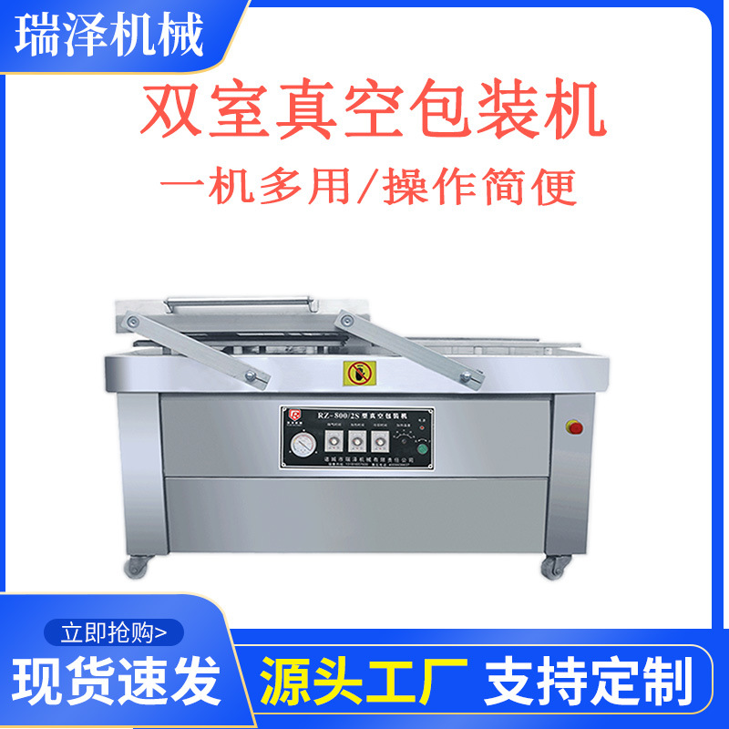 600型三文鱼海参双封条双室真空封口机  果蔬果干双室真空包装机