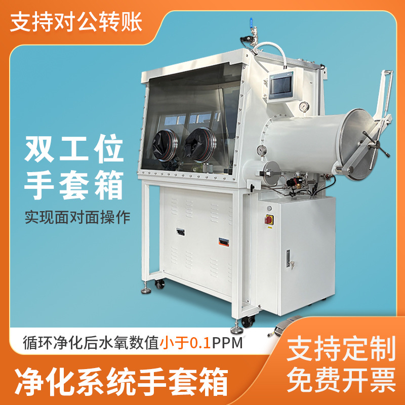 固态电池锂电池除氧密封1PPM厌氧无水循环再生干燥箱实验室手套箱