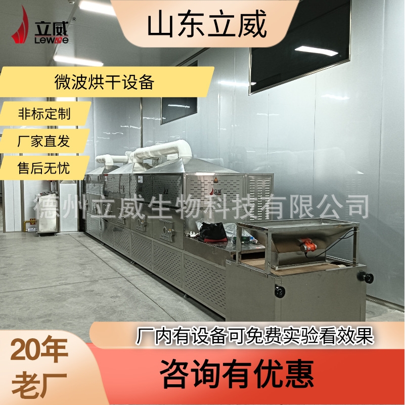 山东微波设备厂家 烘干杀菌一体机 PLC触摸屏智能化机器 辣椒干燥