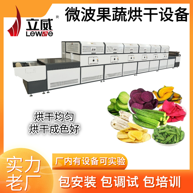 辣椒烘干设备瓜果蔬菜脱水机水果干果脯杀菌干燥设备